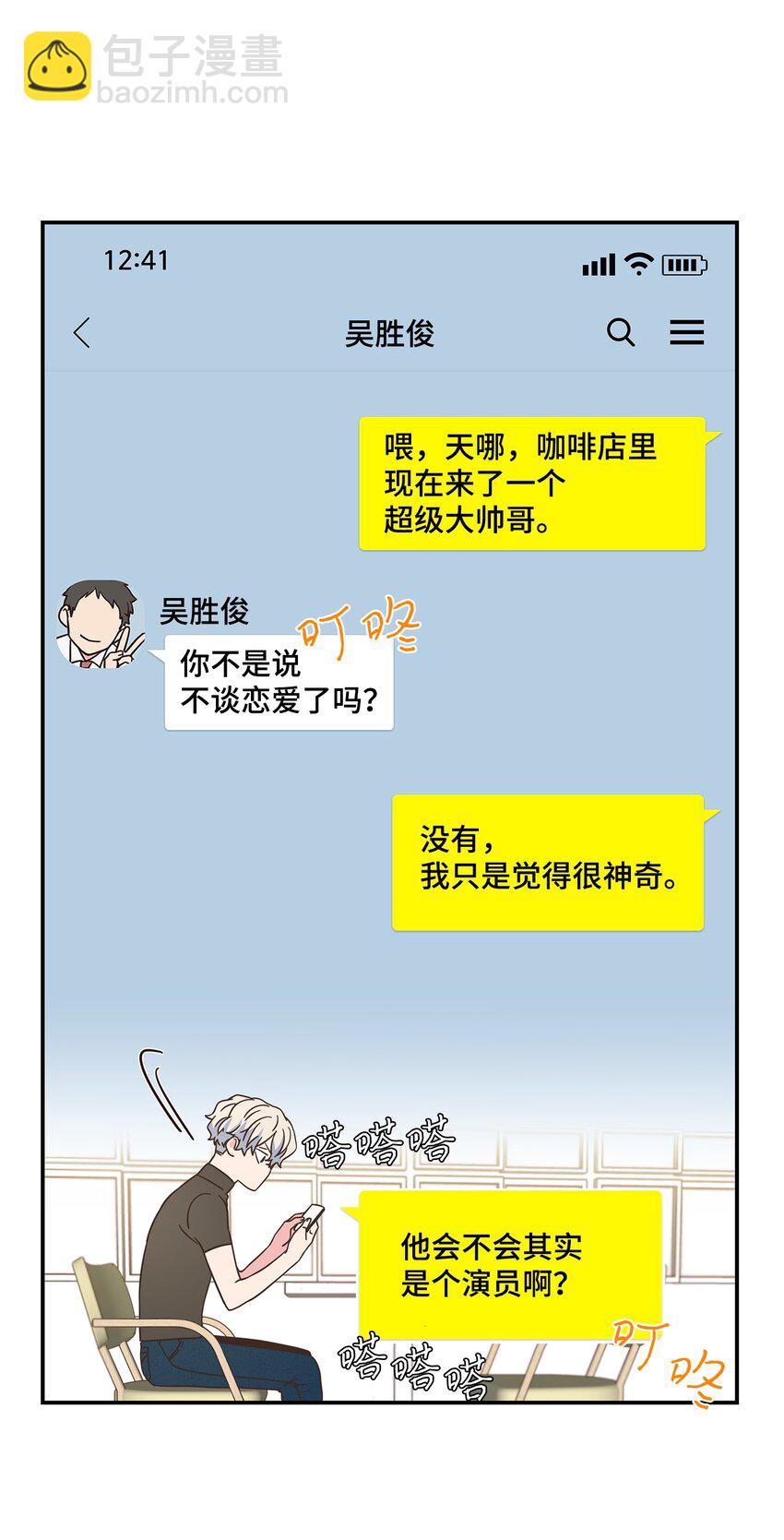 02 全是人渣(1/2)-第2话