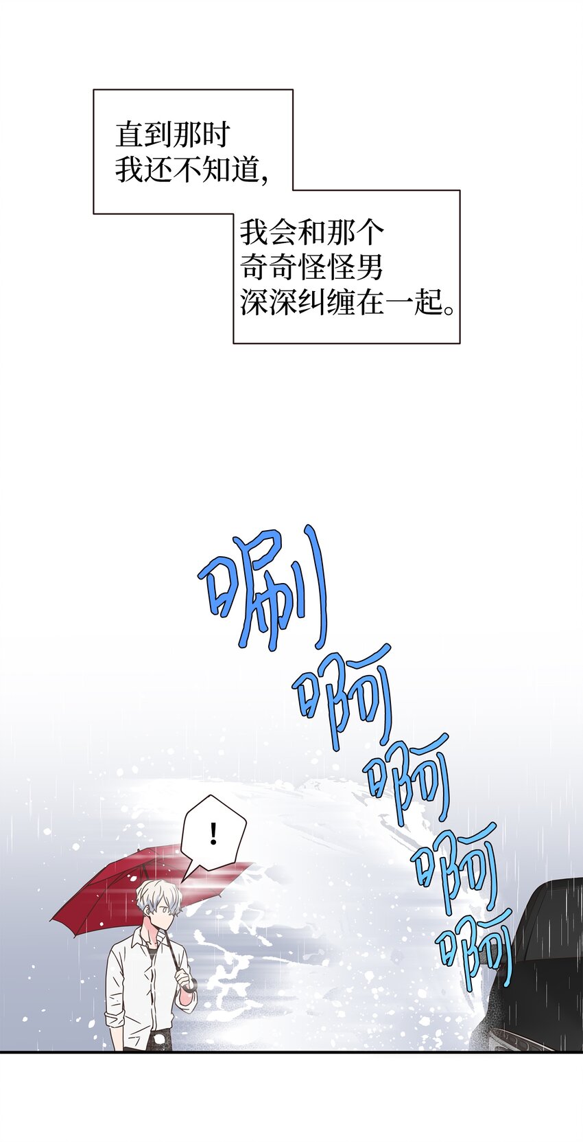 02 全是人渣(1/2)-第2话