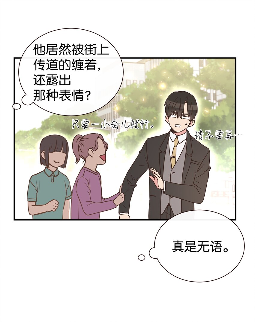 02 全是人渣(1/2)-第2话