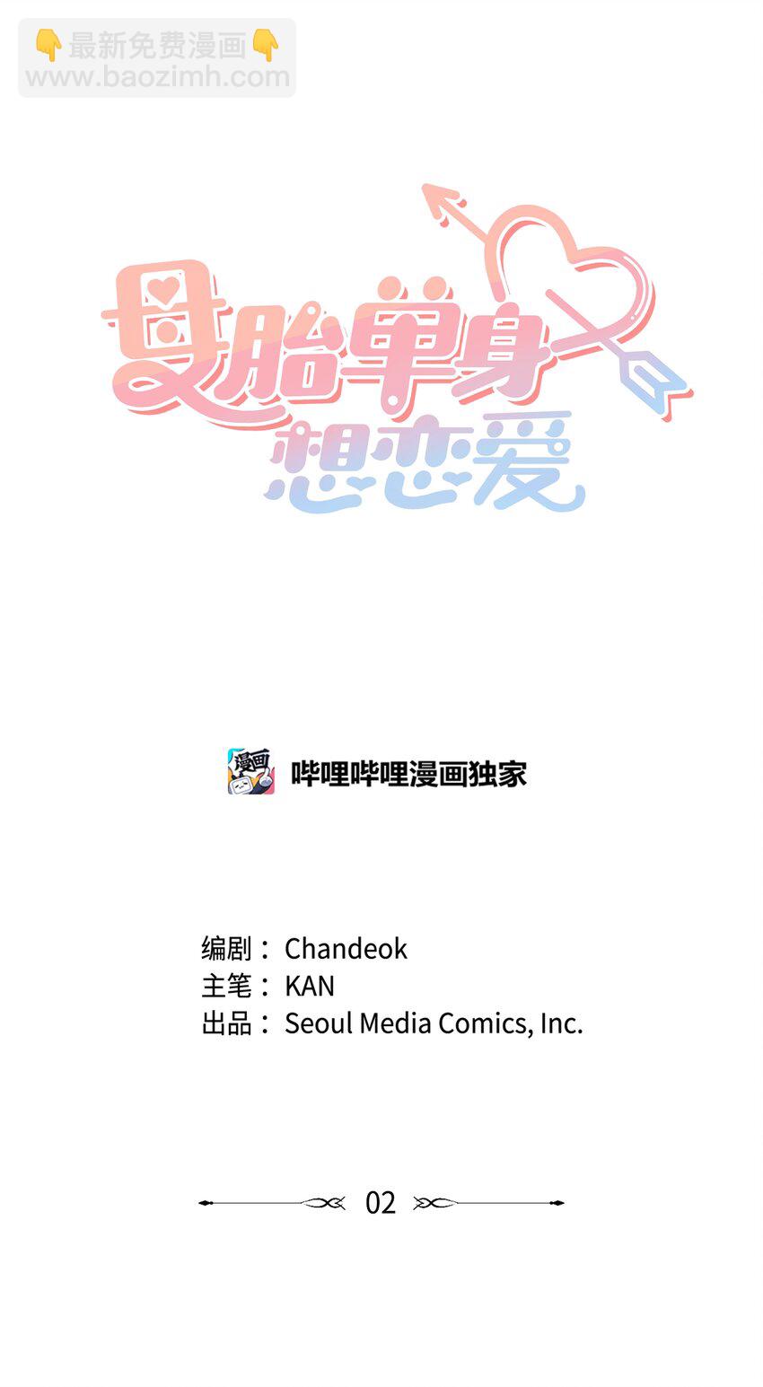 02 全是人渣(1/2)-第2话