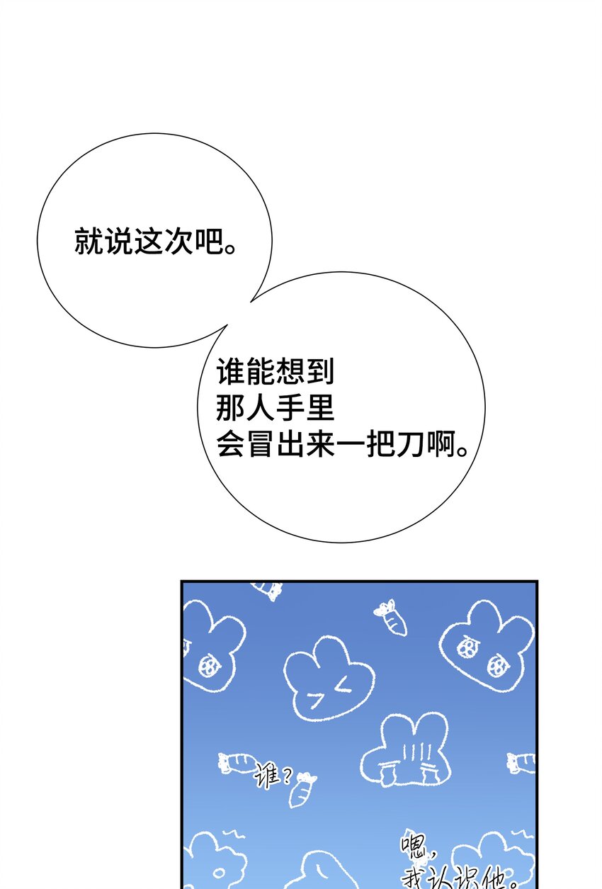 母胎單身想戀愛 - 20 肉麻(1/2) - 2