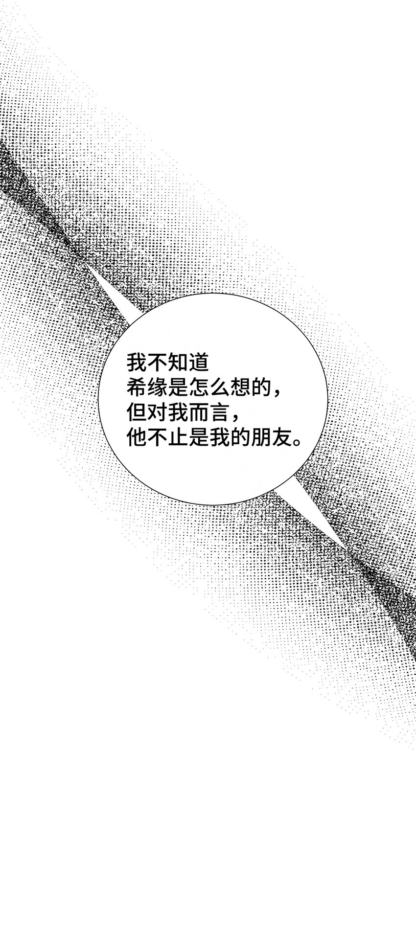 母胎單身想戀愛 - 20 肉麻(1/2) - 1