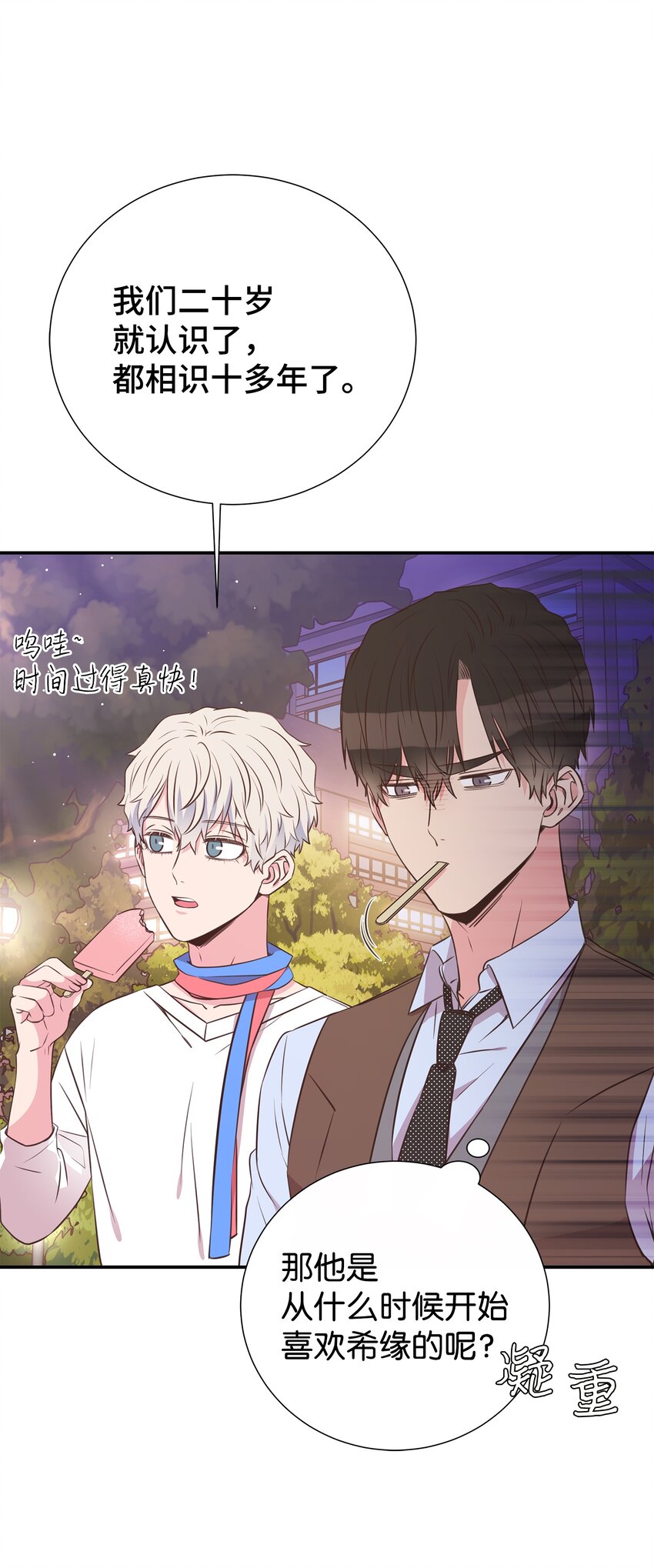 20 肉麻(1/2)-第20话