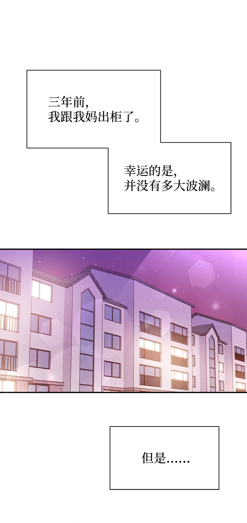 22 男朋友的惊喜(1/2)-第22话