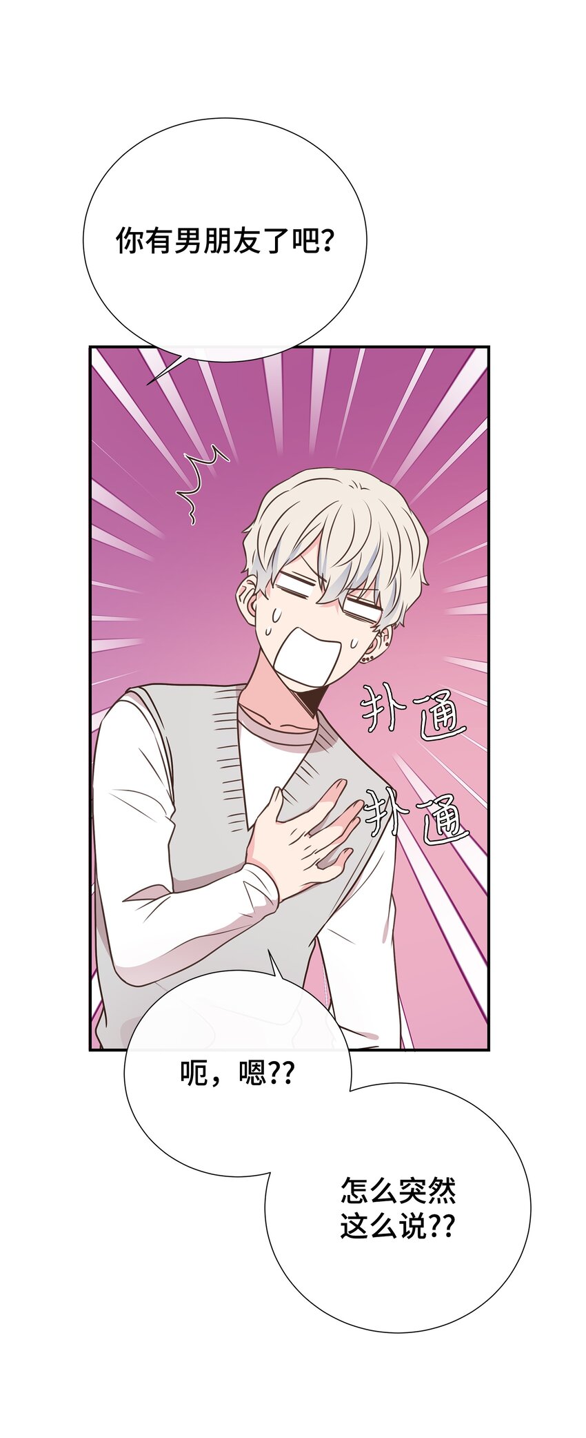 22 男朋友的惊喜(1/2)-第22话