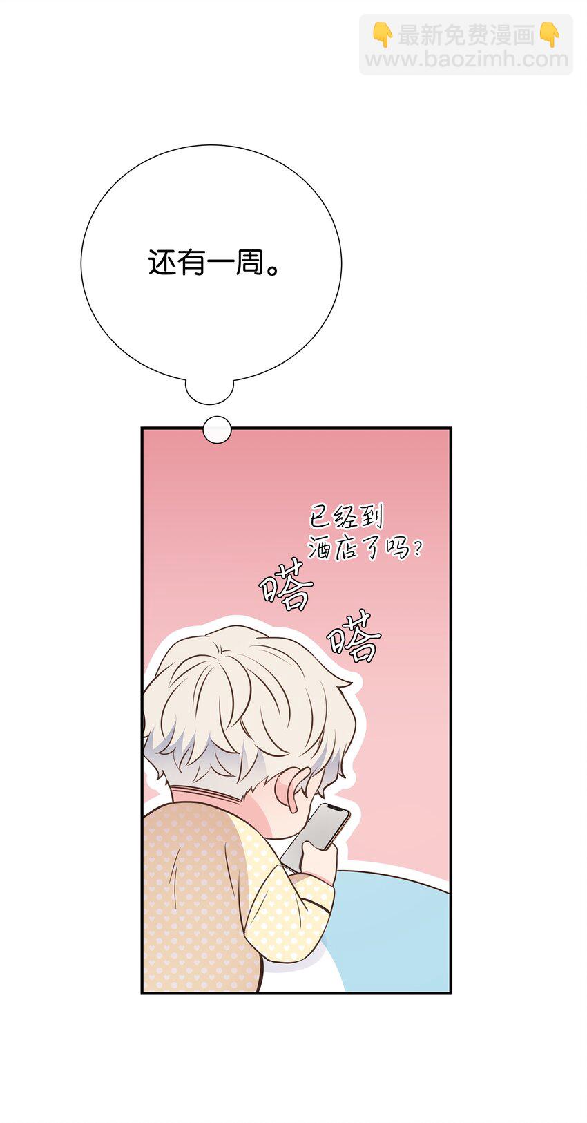 22 男朋友的惊喜(1/2)-第22话