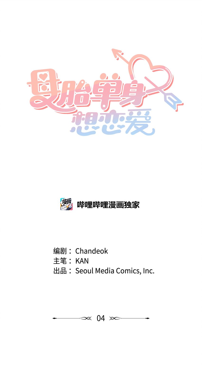 04 财神爷(1/2)-第4话