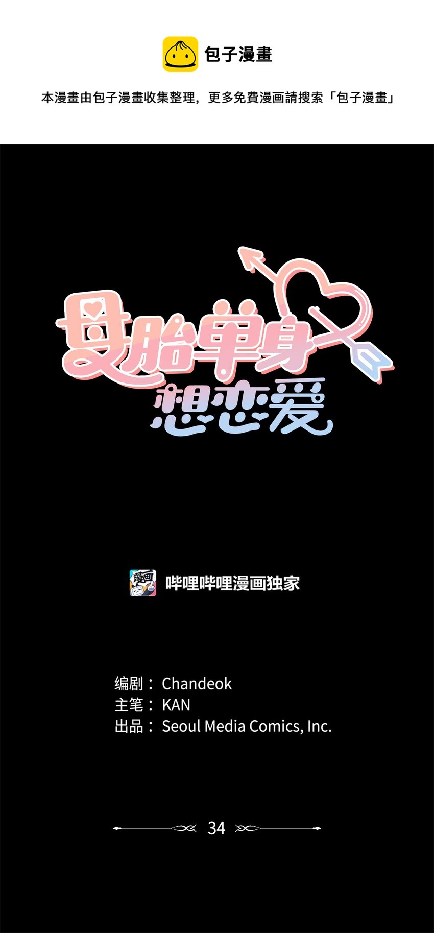 34 孤独的人(1/2)-第34话