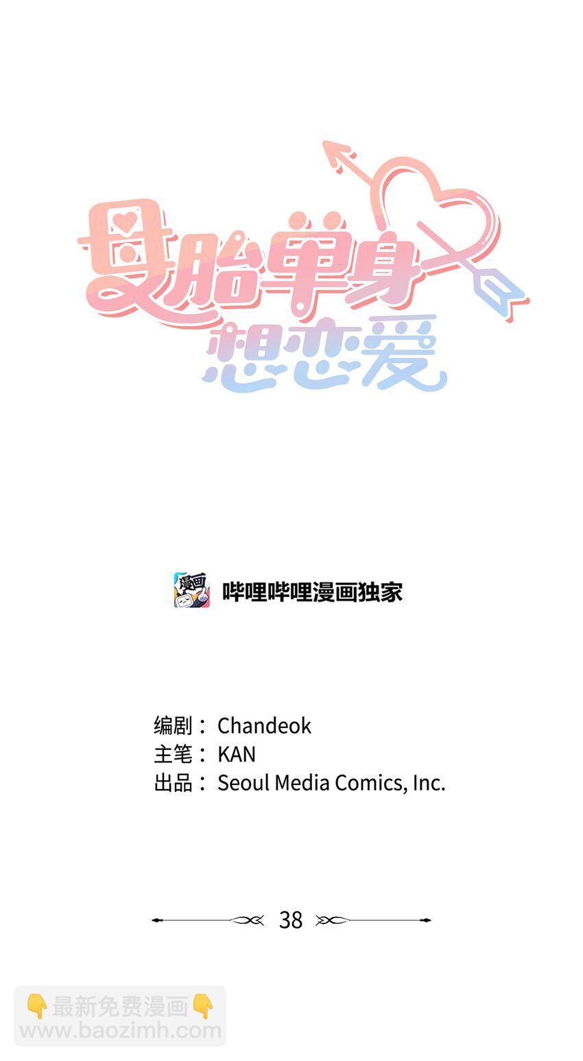 38 一不做二不休(1/2)-第38话