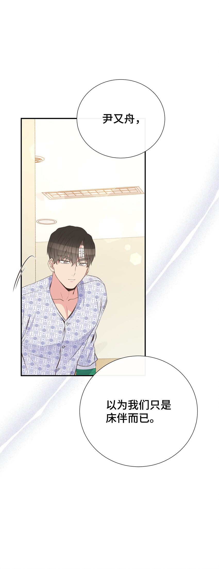 44 失忆了？！(1/2)-第44话