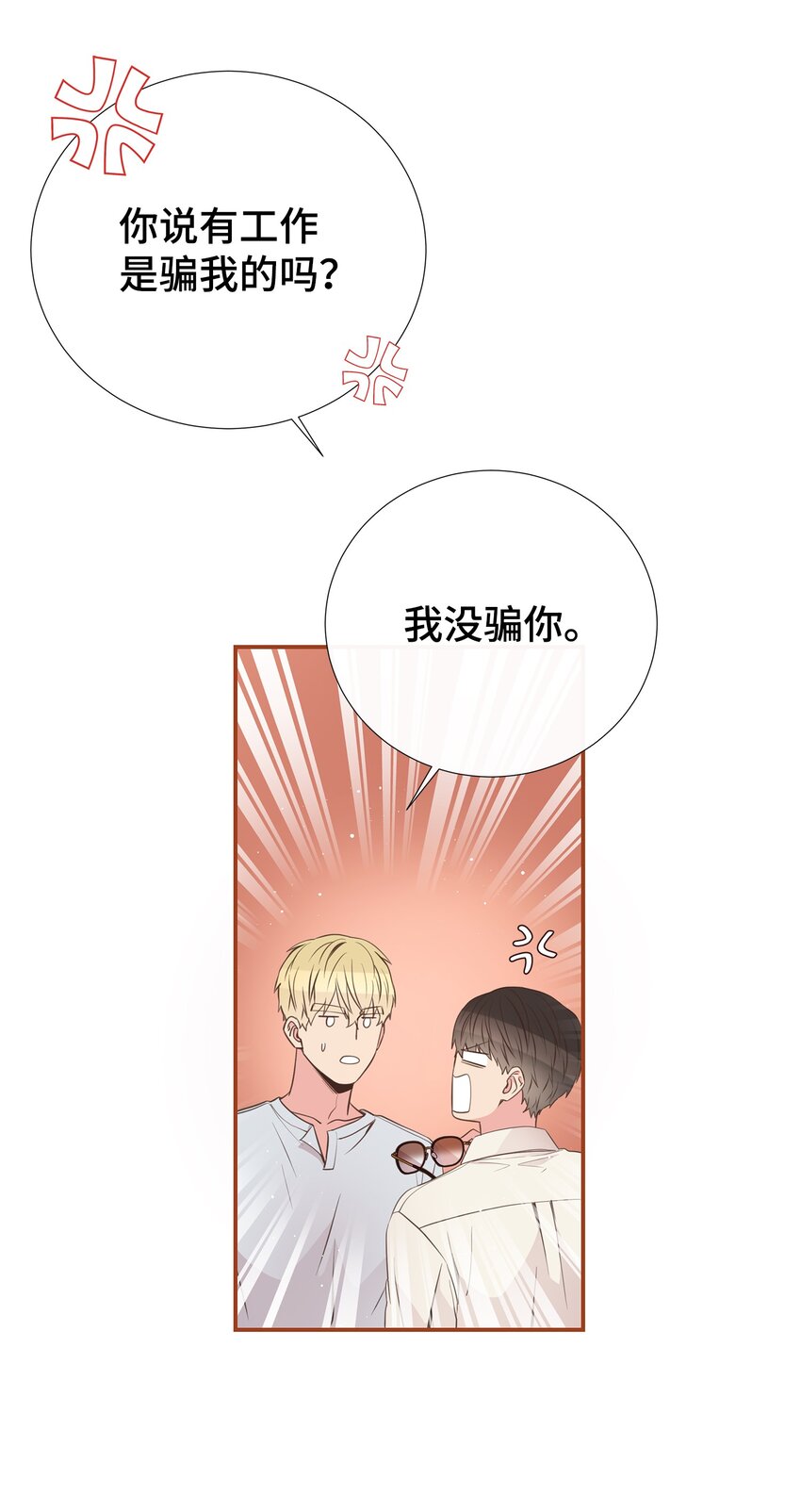 母胎單身想戀愛 - 50 行了吧(1/2) - 8