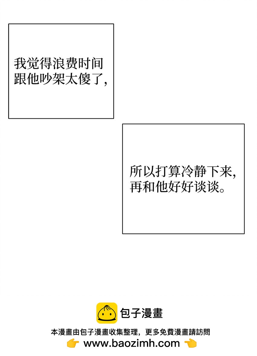 母胎單身想戀愛 - 50 行了吧(1/2) - 2