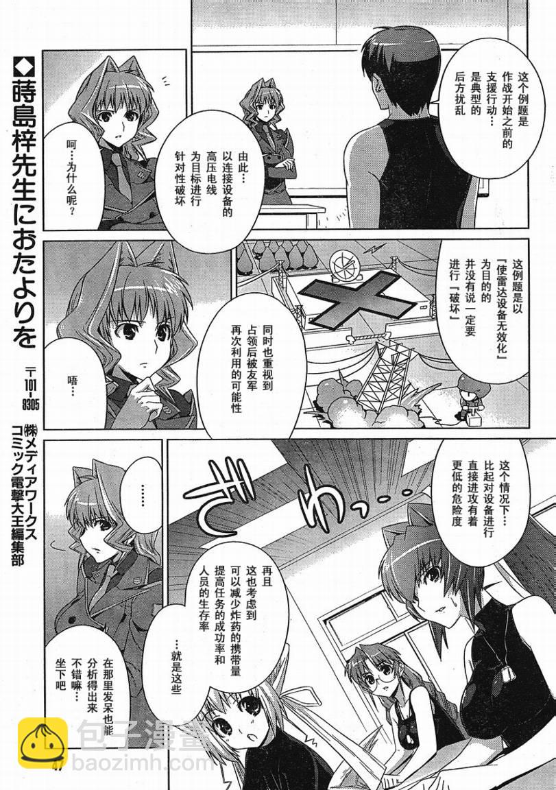 MUV-LUV(ALTERNATIVE) - 第02話 - 5