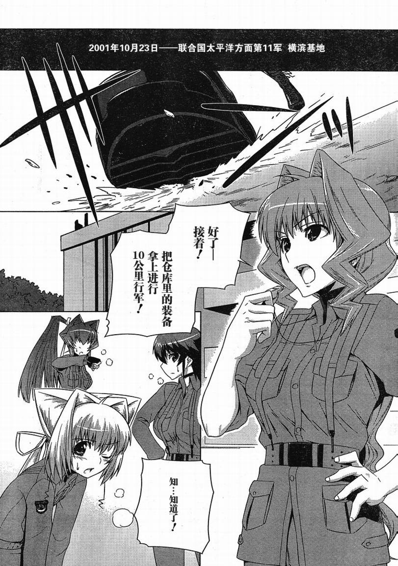 MUV-LUV(ALTERNATIVE) - 第02話 - 5