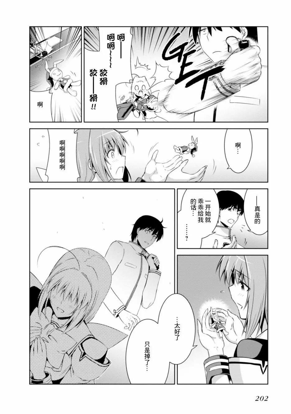 MUV-LUV(ALTERNATIVE) - 第100話 - 3