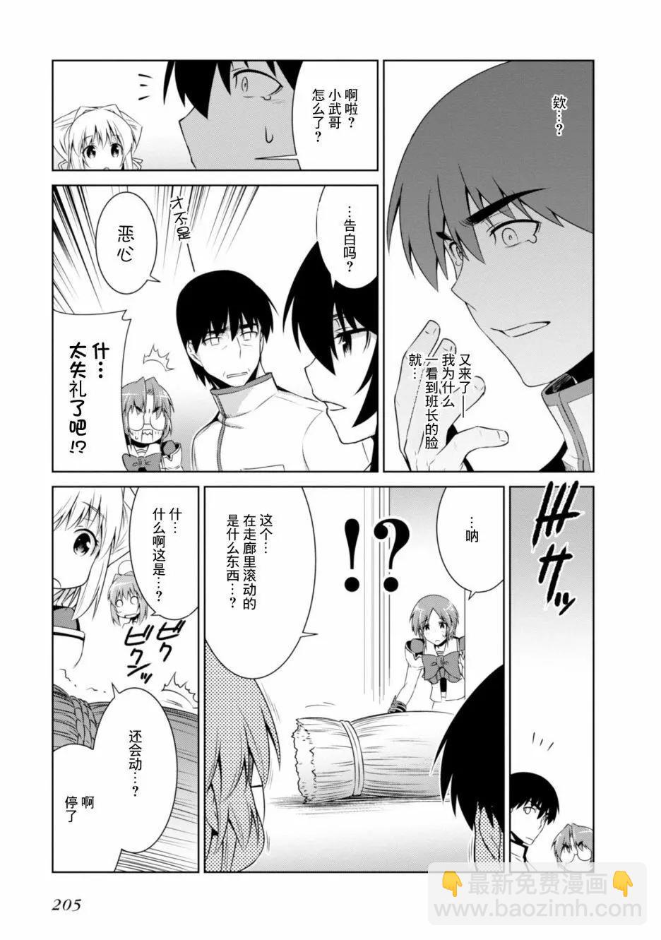 MUV-LUV(ALTERNATIVE) - 第100話 - 6