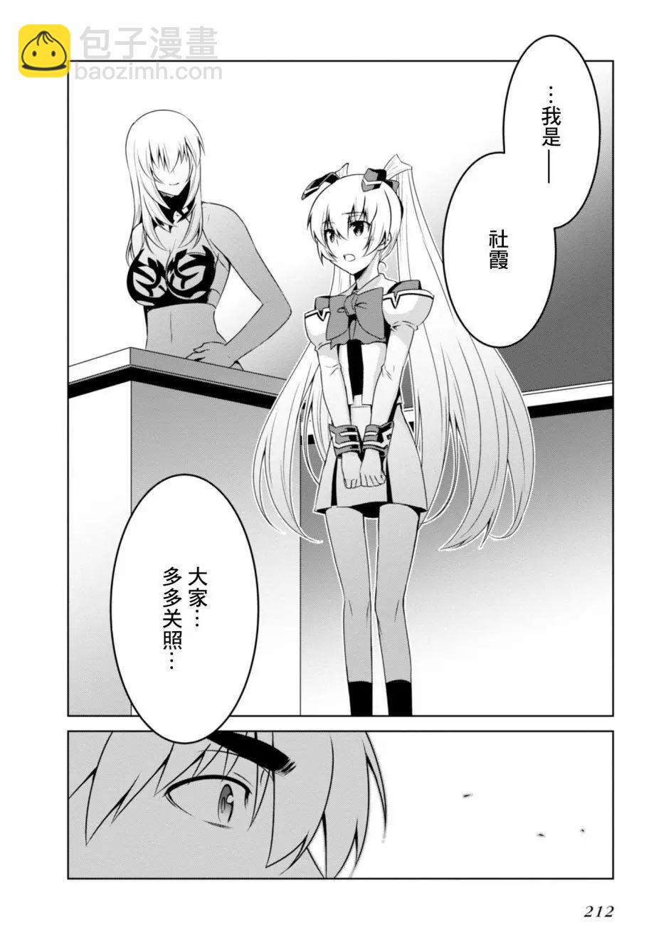 MUV-LUV(ALTERNATIVE) - 第100話 - 6