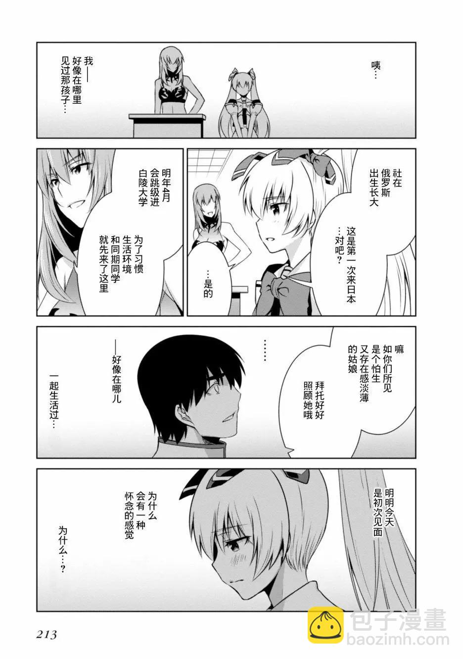 MUV-LUV(ALTERNATIVE) - 第100話 - 7