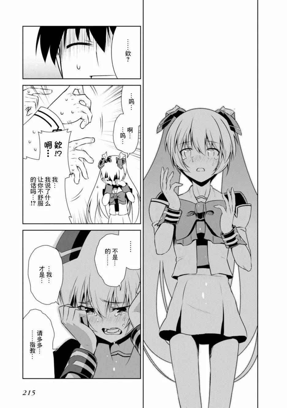 MUV-LUV(ALTERNATIVE) - 第100話 - 2
