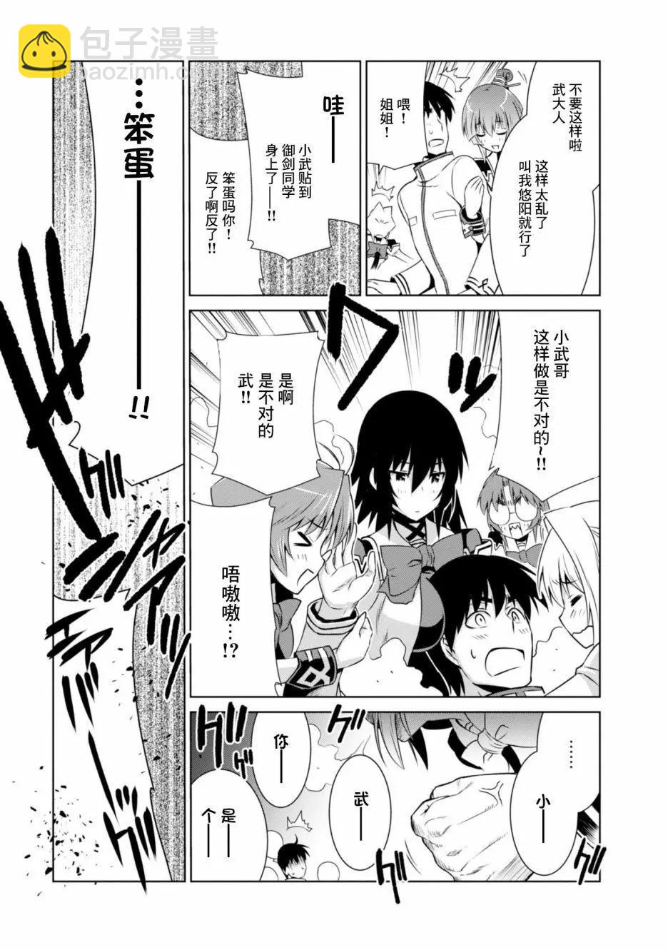 MUV-LUV(ALTERNATIVE) - 第100話 - 4