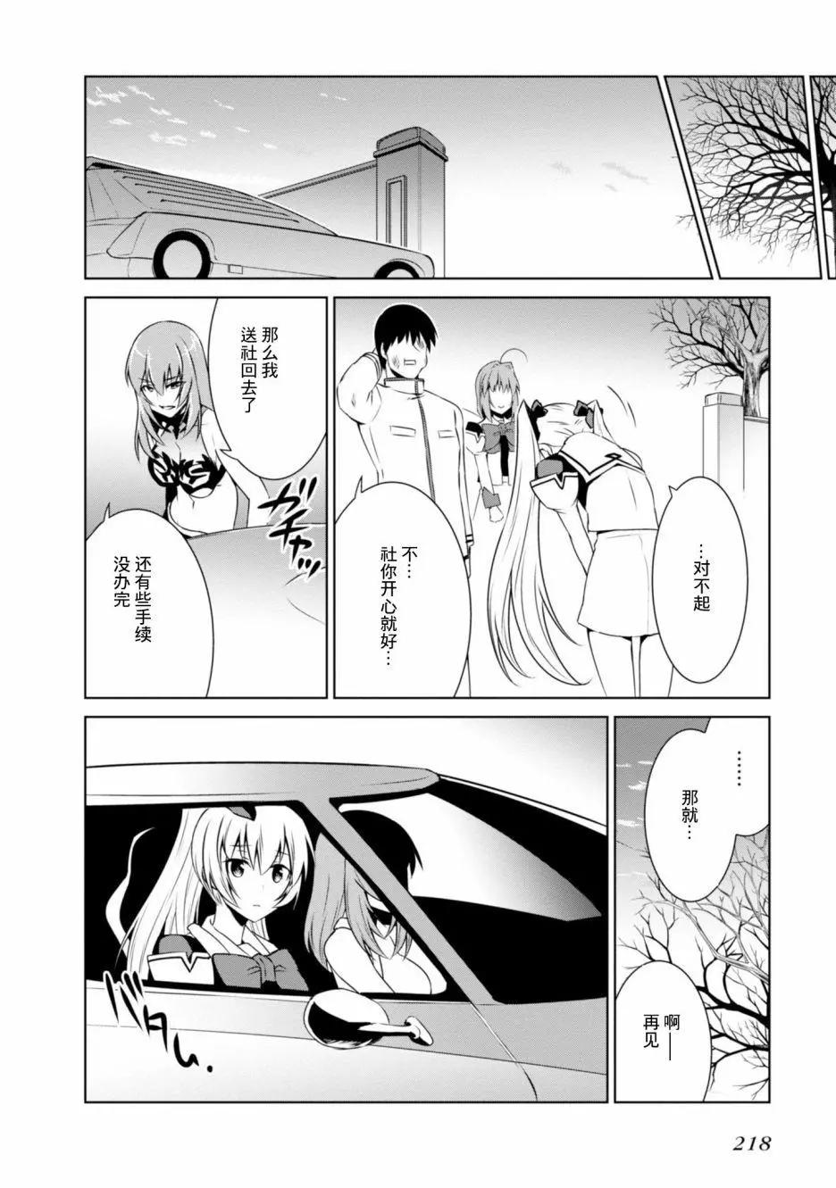 MUV-LUV(ALTERNATIVE) - 第100話 - 5