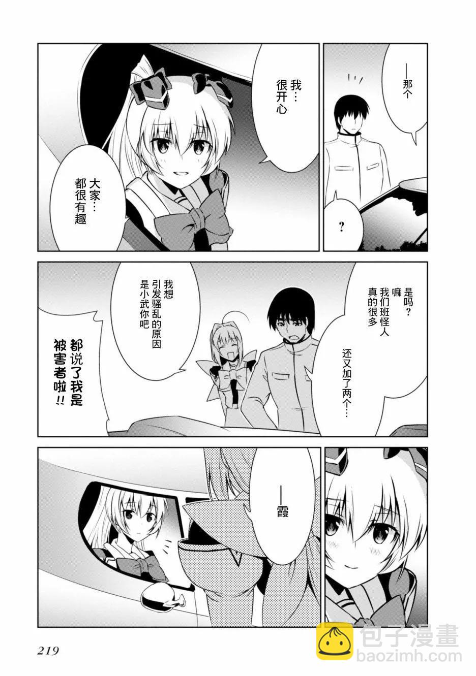 MUV-LUV(ALTERNATIVE) - 第100話 - 6