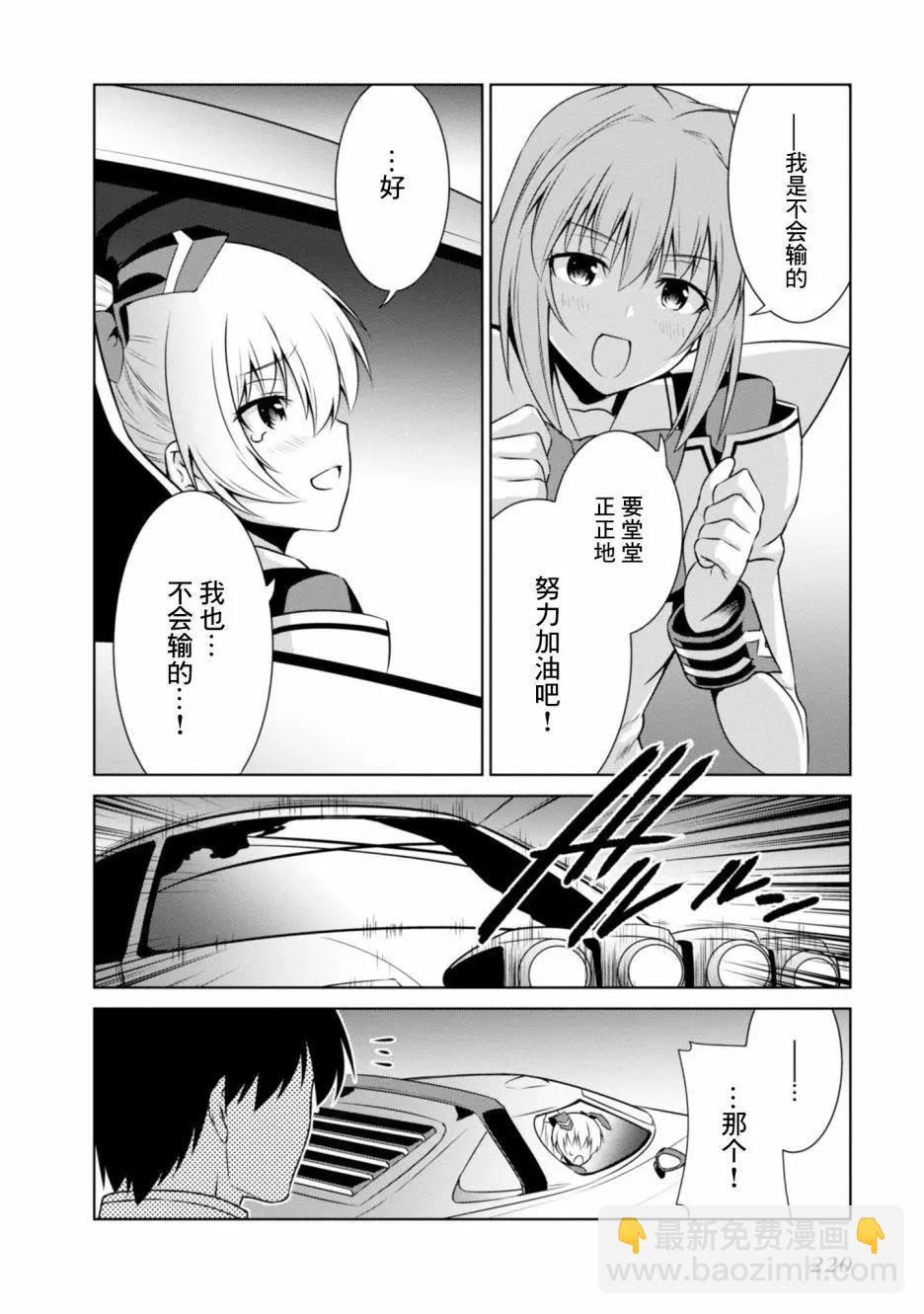 MUV-LUV(ALTERNATIVE) - 第100話 - 7