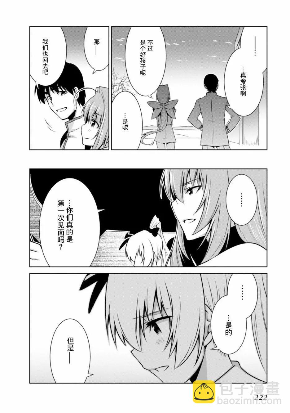 MUV-LUV(ALTERNATIVE) - 第100話 - 2