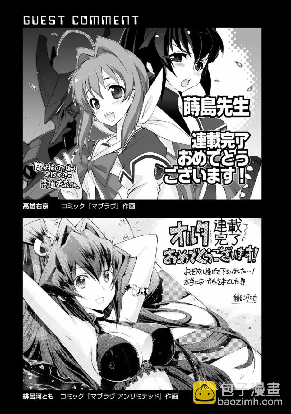 MUV-LUV(ALTERNATIVE) - 第100話 - 7