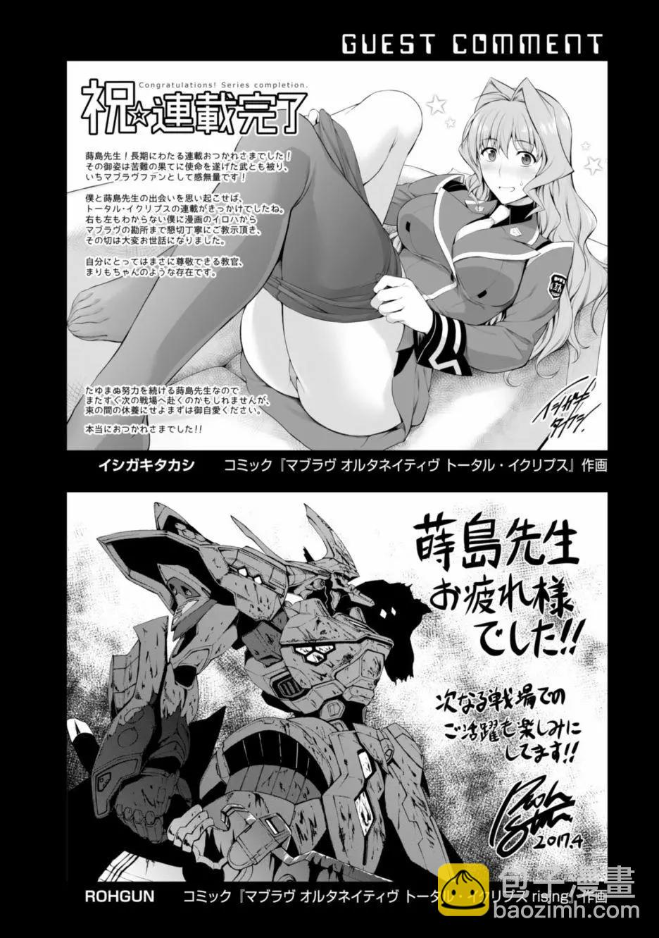 MUV-LUV(ALTERNATIVE) - 第100話 - 1