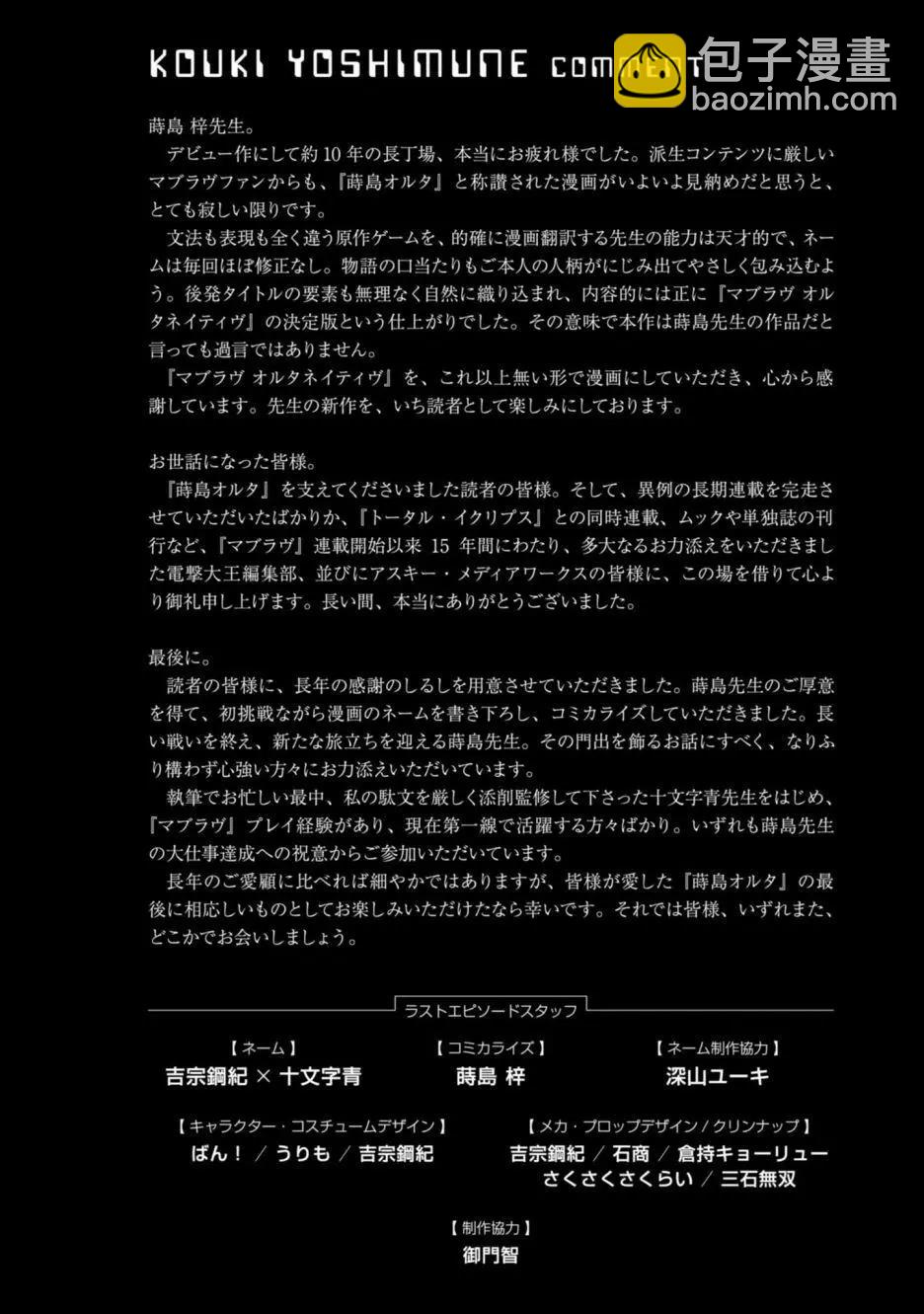 MUV-LUV(ALTERNATIVE) - 第100話 - 3