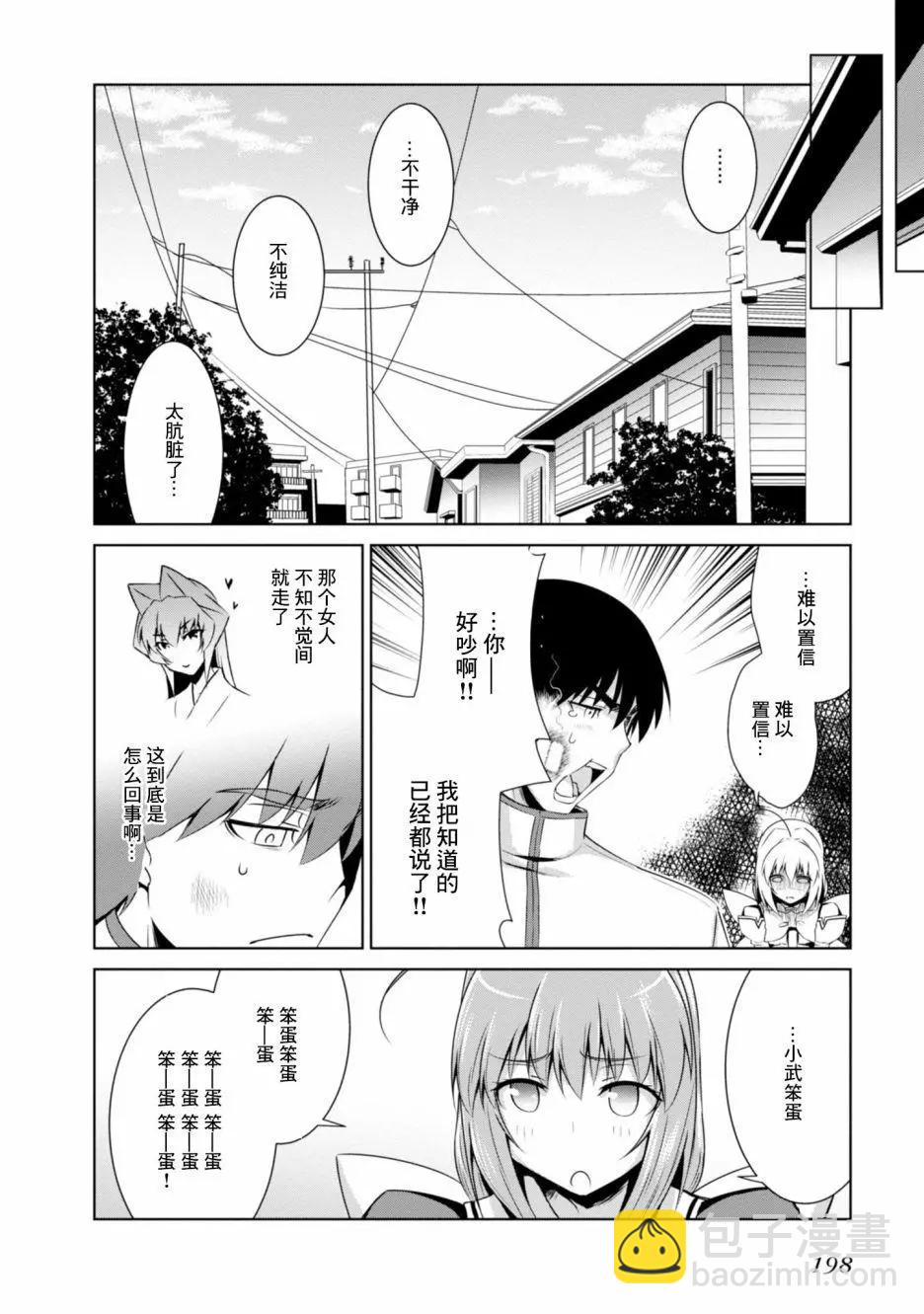 MUV-LUV(ALTERNATIVE) - 第100話 - 6