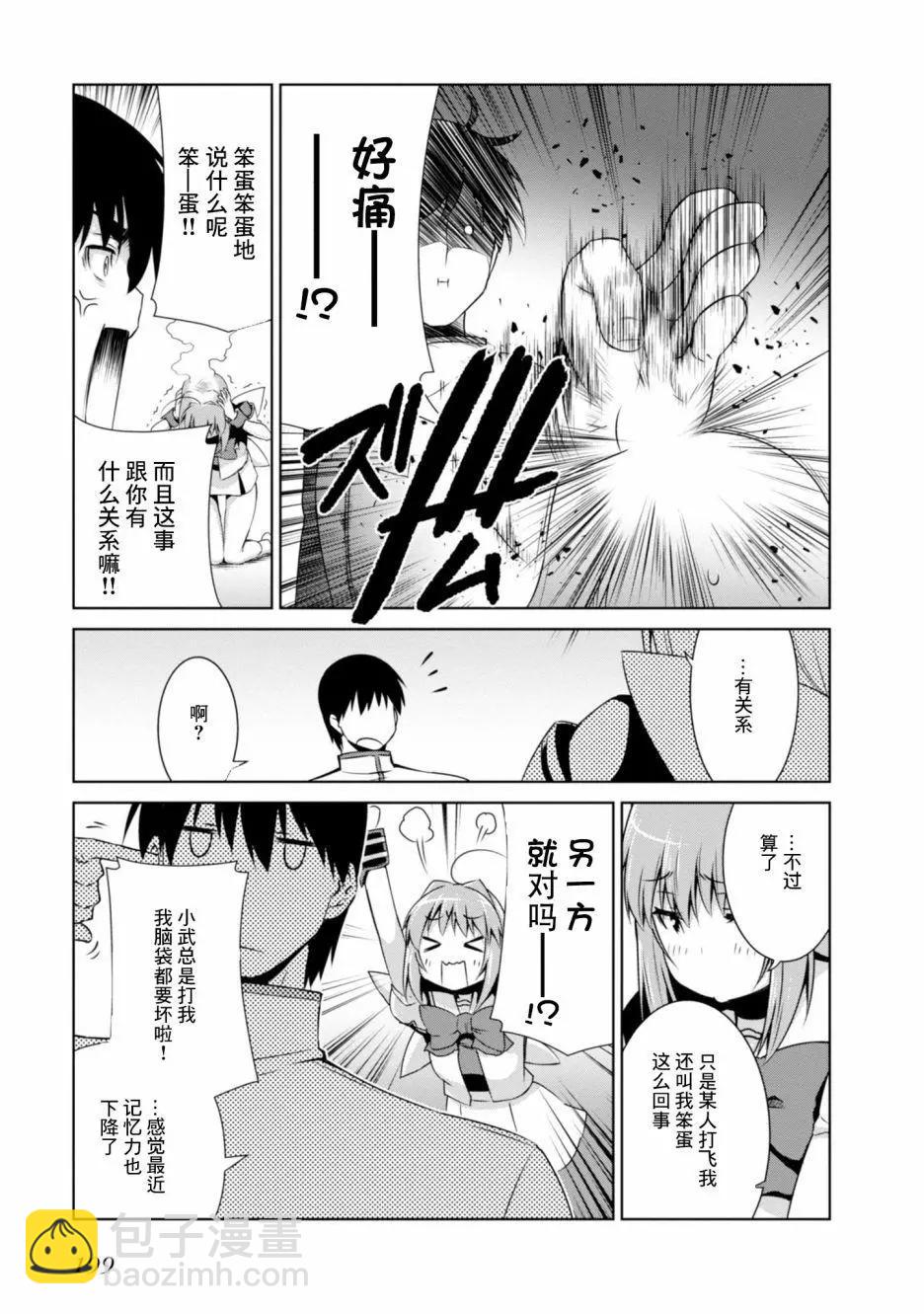 MUV-LUV(ALTERNATIVE) - 第100話 - 7