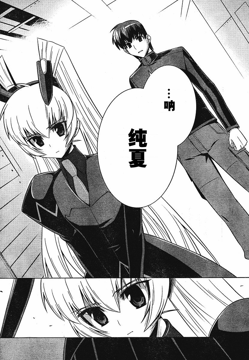 MUV-LUV(ALTERNATIVE) - 第12話 - 6