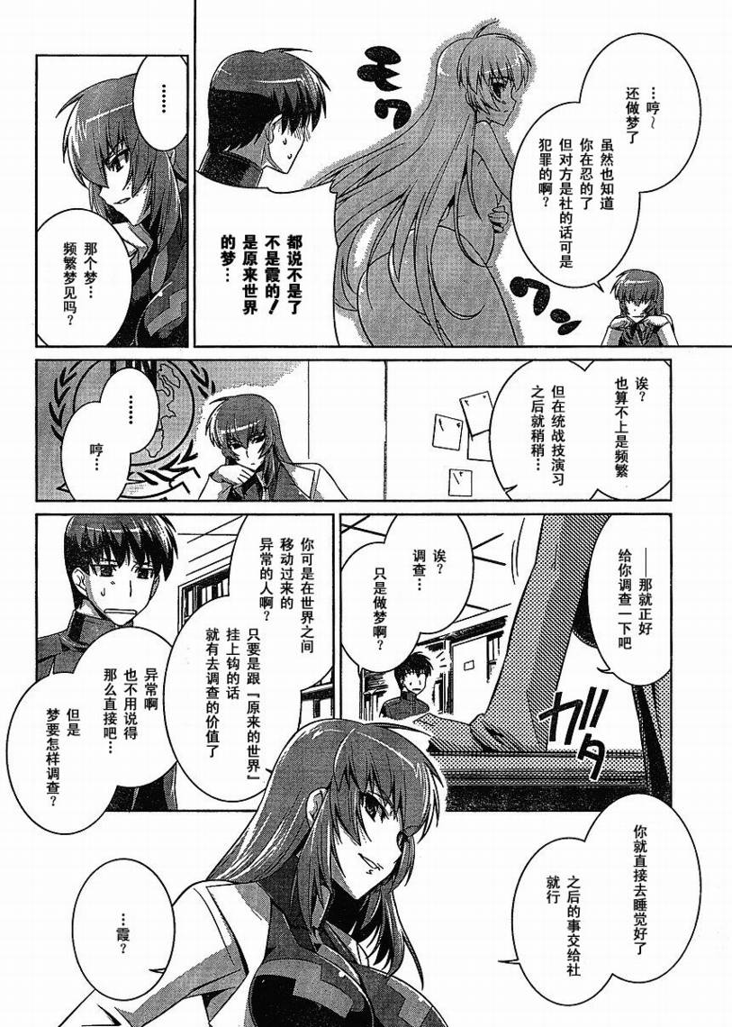 MUV-LUV(ALTERNATIVE) - 第14話 - 6