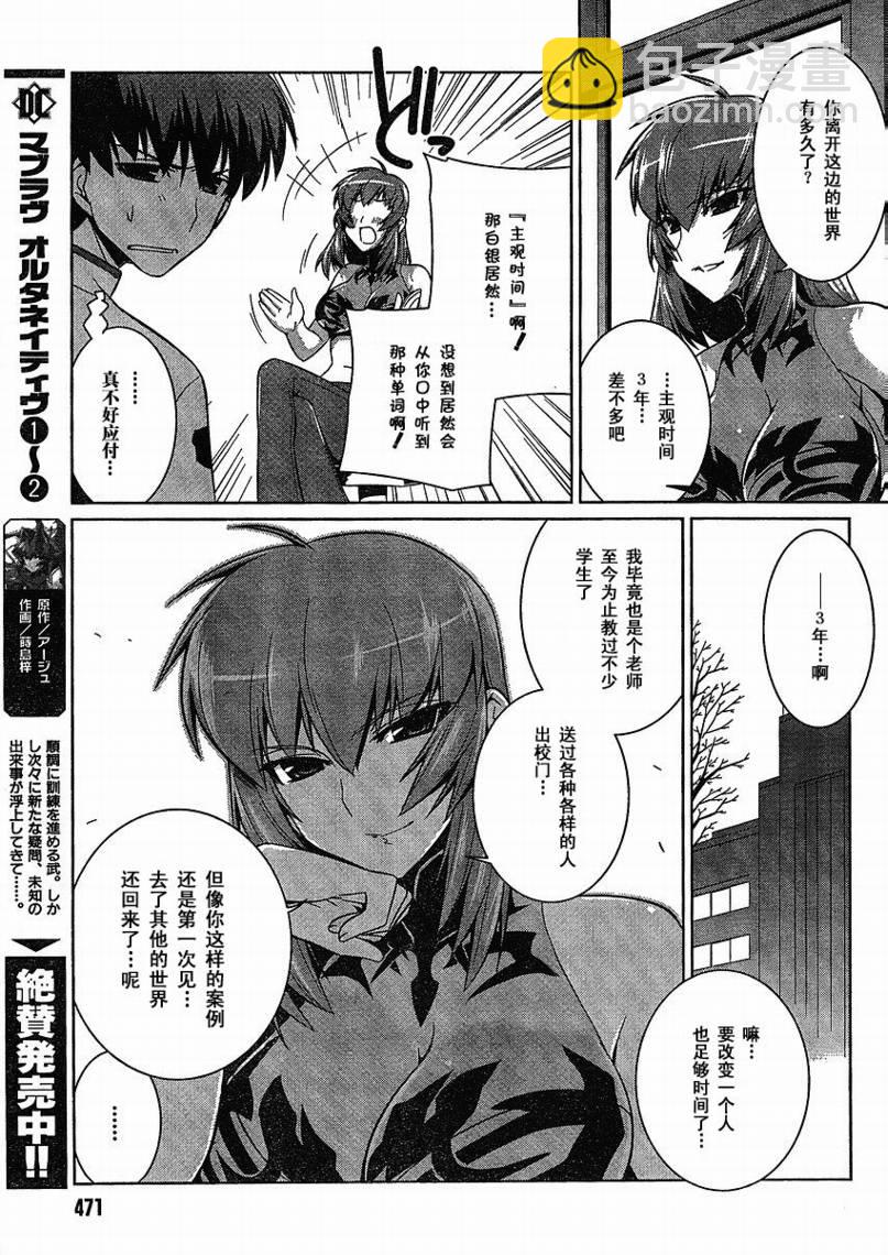 MUV-LUV(ALTERNATIVE) - 第16话 - 2