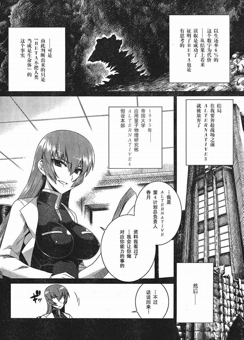 MUV-LUV(ALTERNATIVE) - 第18話 - 1