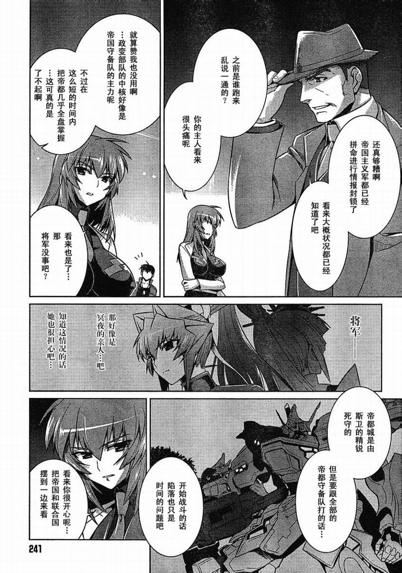 MUV-LUV(ALTERNATIVE) - 第20话 - 3