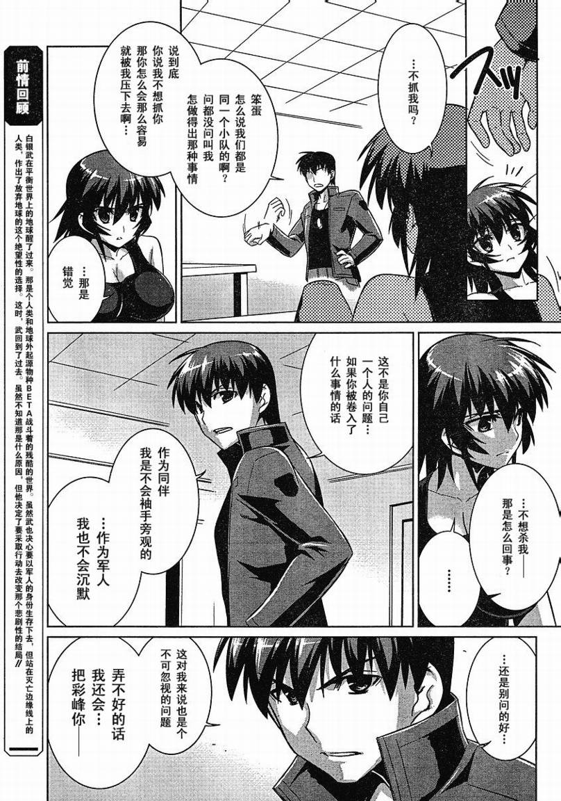 MUV-LUV(ALTERNATIVE) - 第20話 - 3