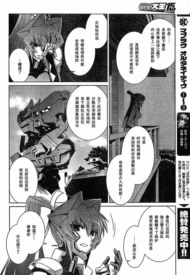 MUV-LUV(ALTERNATIVE) - 第22話 - 3