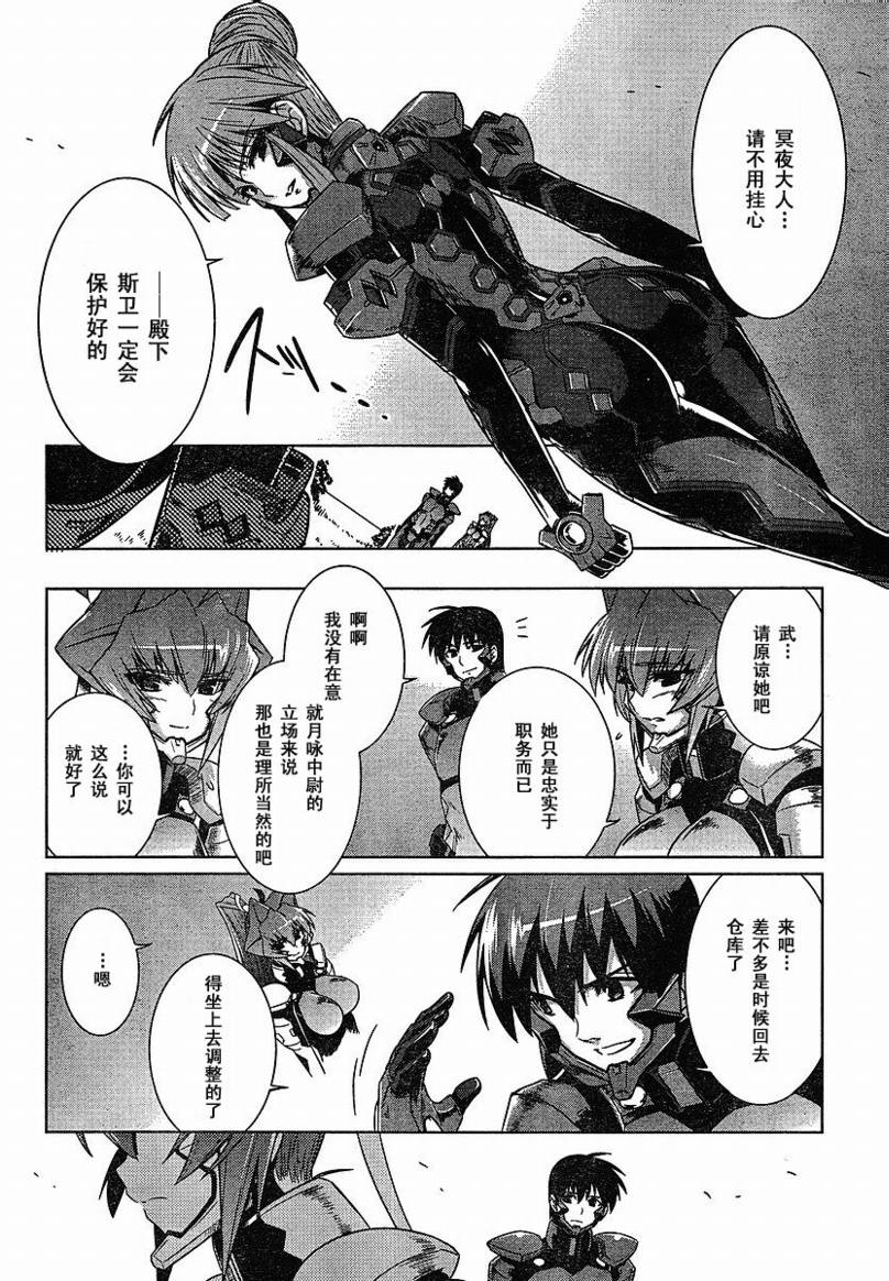 MUV-LUV(ALTERNATIVE) - 第22話 - 4