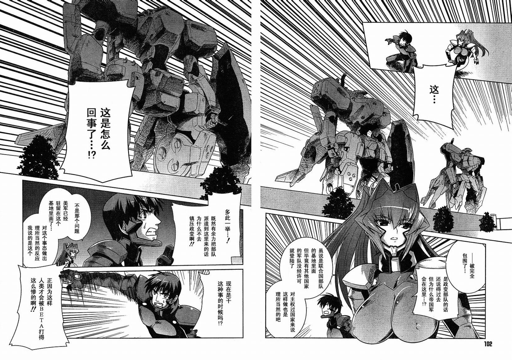 MUV-LUV(ALTERNATIVE) - 第22話 - 2