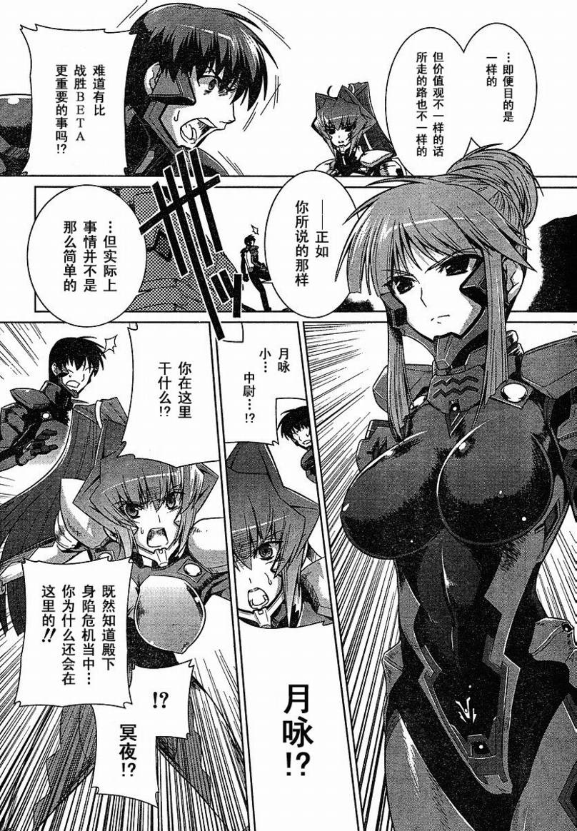 MUV-LUV(ALTERNATIVE) - 第22話 - 3