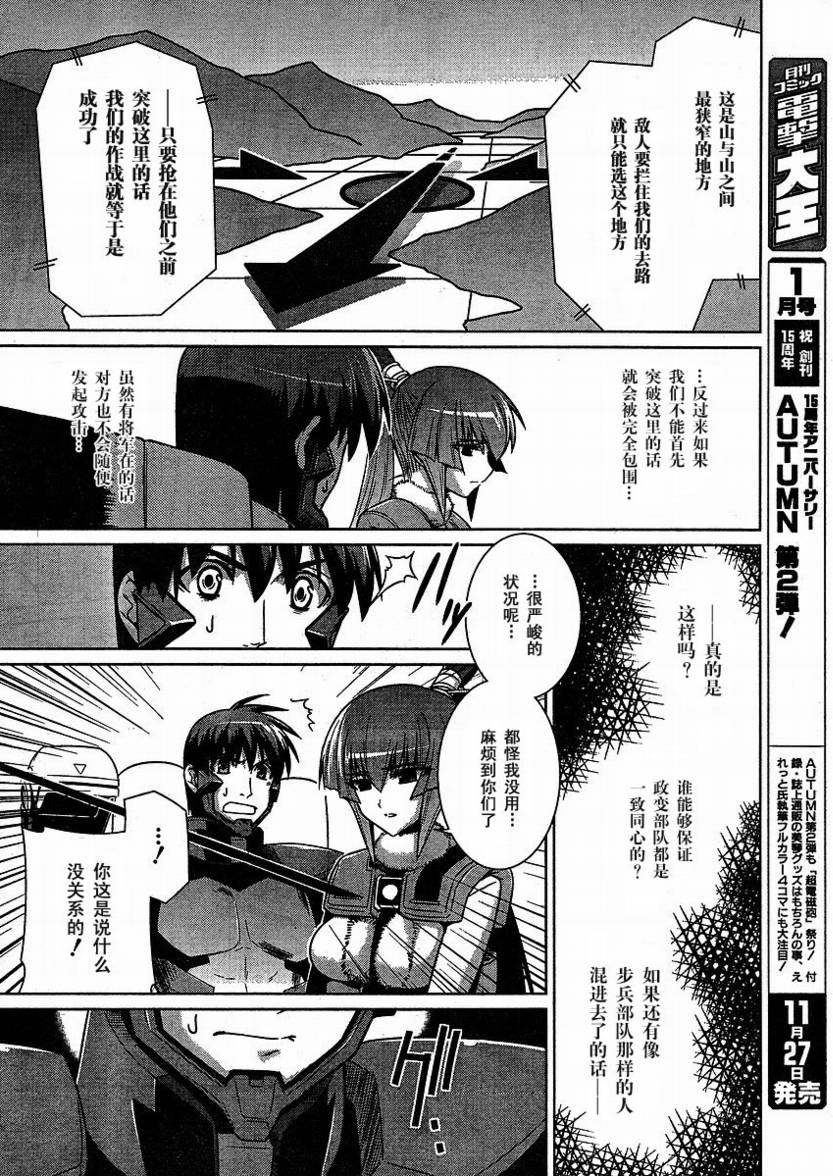 MUV-LUV(ALTERNATIVE) - 第24話 - 4