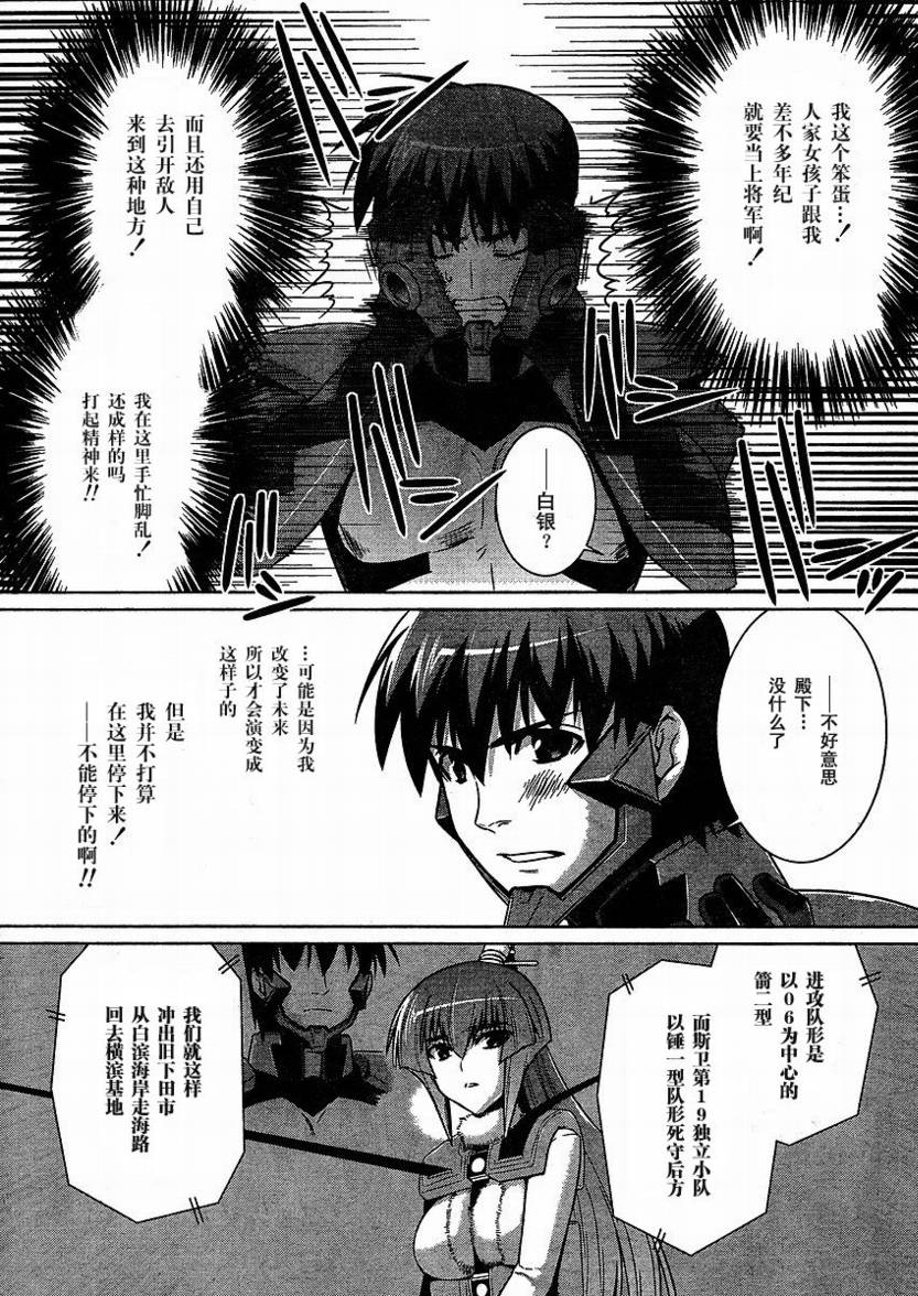 MUV-LUV(ALTERNATIVE) - 第24話 - 5