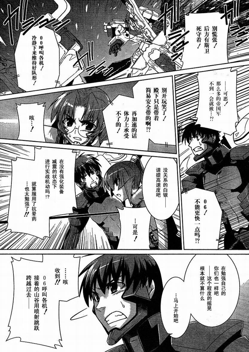 MUV-LUV(ALTERNATIVE) - 第24話 - 3