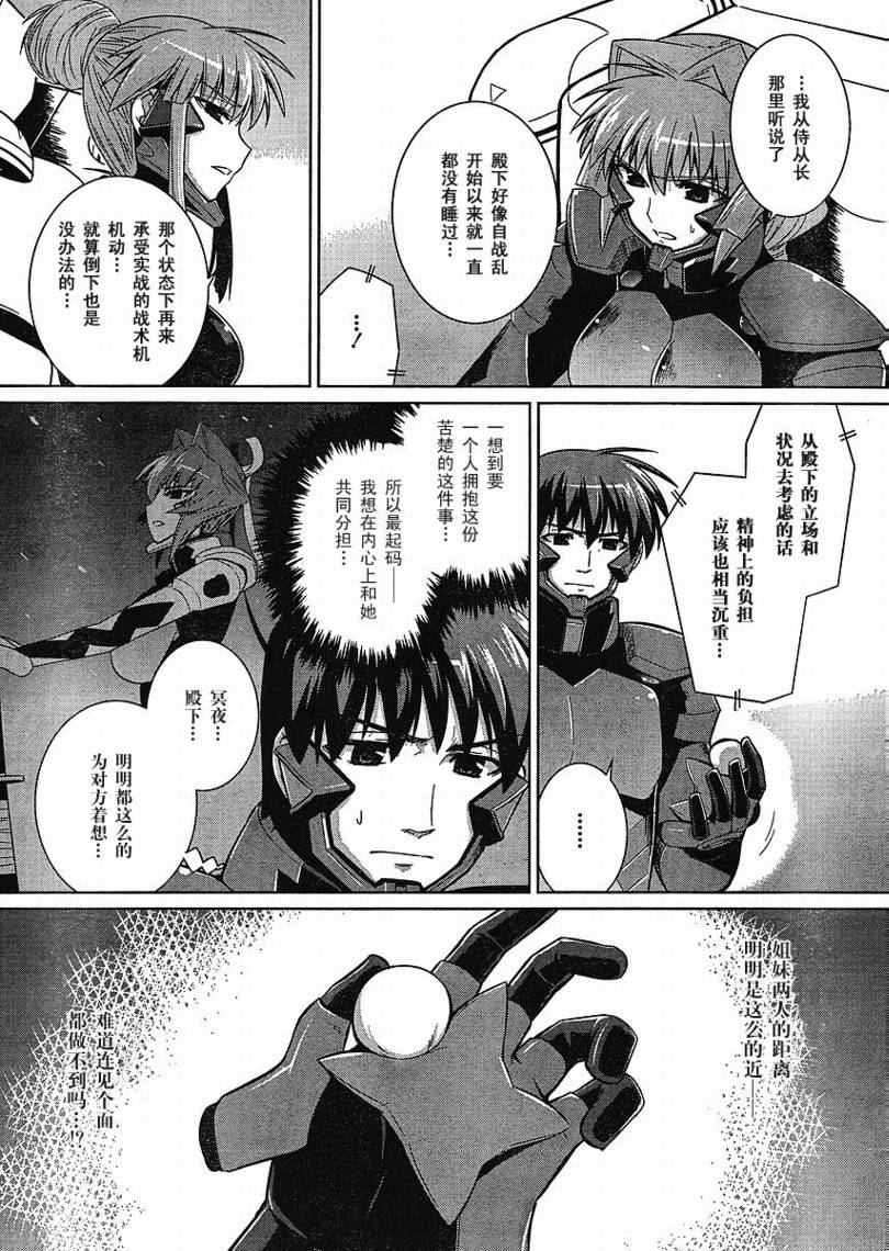 MUV-LUV(ALTERNATIVE) - 第26話 - 2