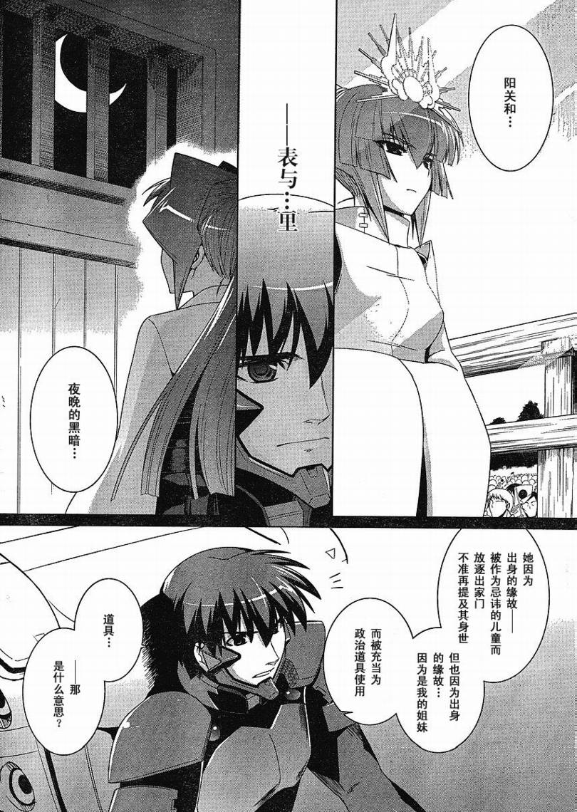 MUV-LUV(ALTERNATIVE) - 第26話 - 2