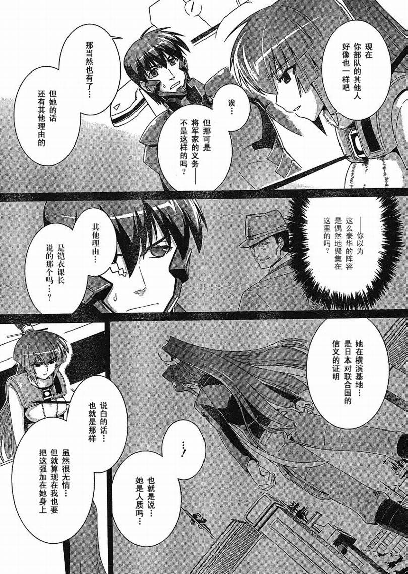 MUV-LUV(ALTERNATIVE) - 第26話 - 3