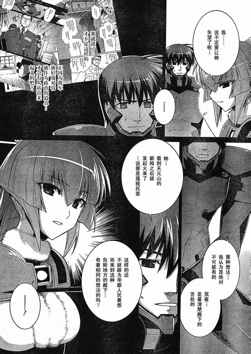 MUV-LUV(ALTERNATIVE) - 第26話 - 4